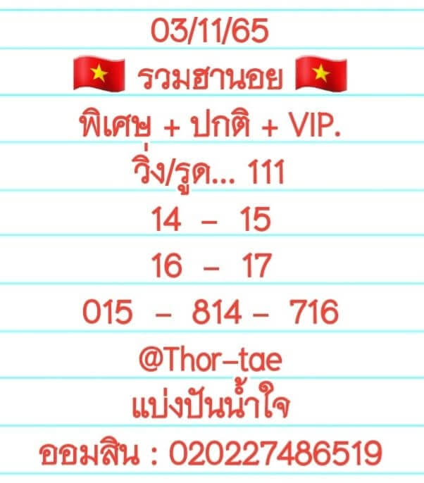 หวยฮานอย 3/11/65 ชุดที่ 10