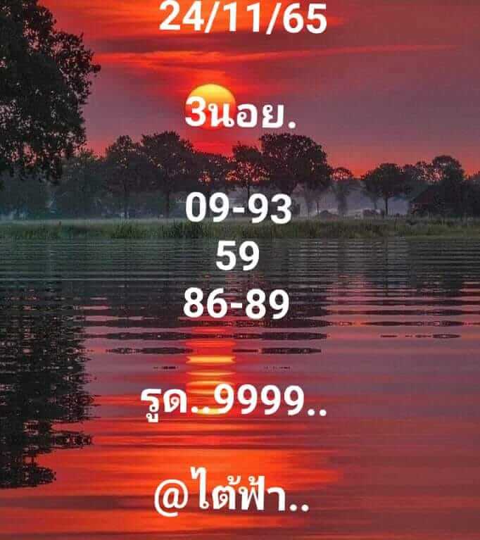 หวยฮานอย 24/11/65 ชุดที่ 9