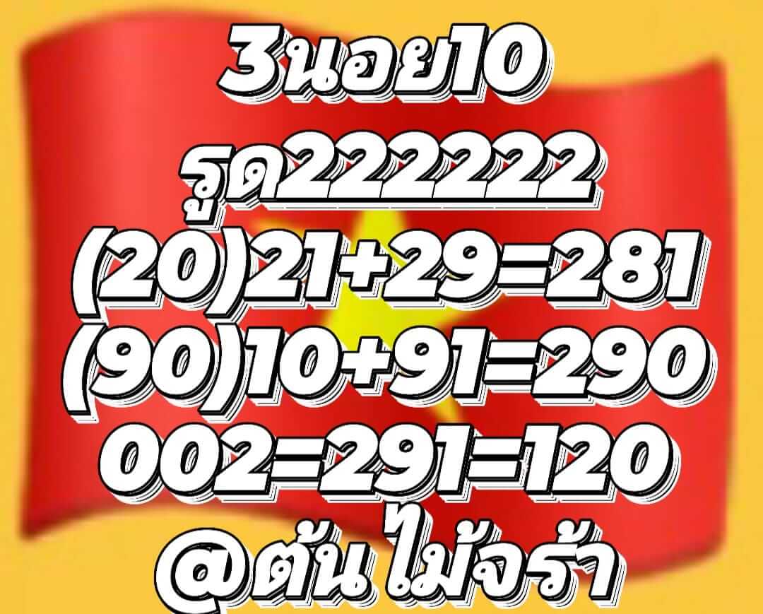 หวยฮานอย 10/11/65 ชุดที่ 9