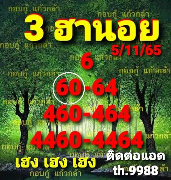 หวยฮานอย 5/11/65 ชุดที่ 2