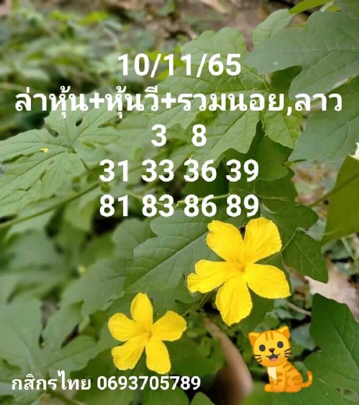 หวยฮานอย 10/11/65 ชุดที่ 2