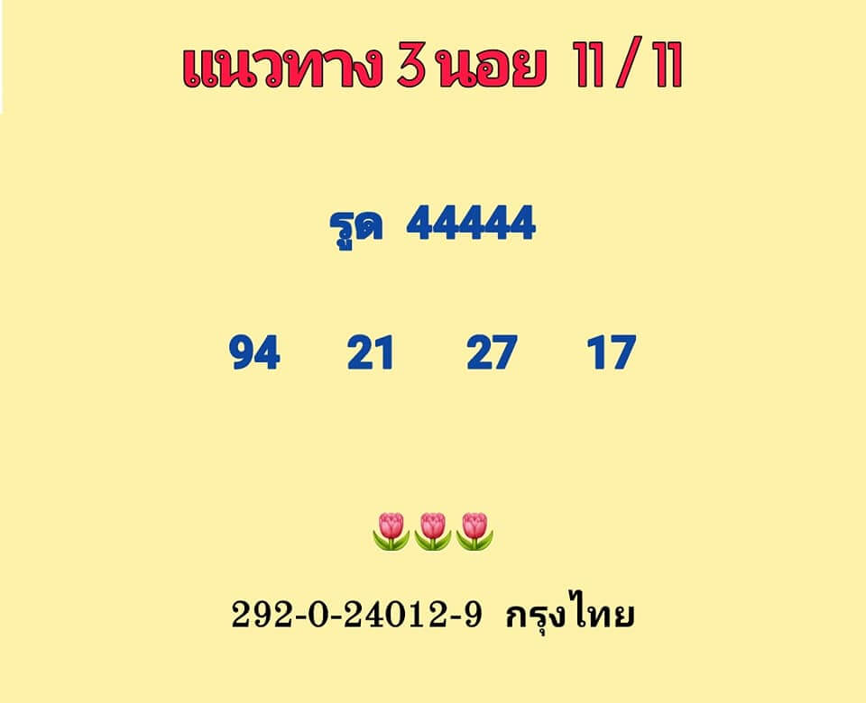 หวยฮานอย 11/11/65 ชุดที่ 9