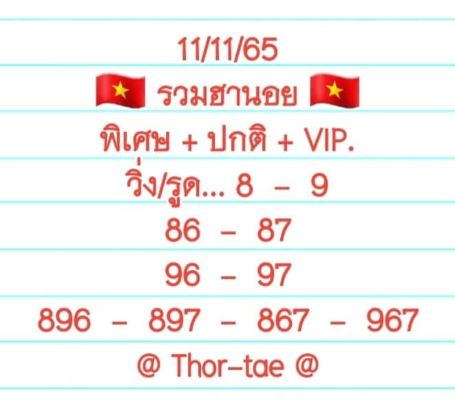 หวยฮานอย 11/11/65 ชุดที่ 10