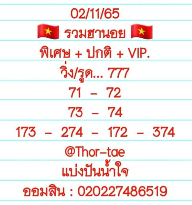 หวยฮานอย 2/11/65 ชุดที่ 7