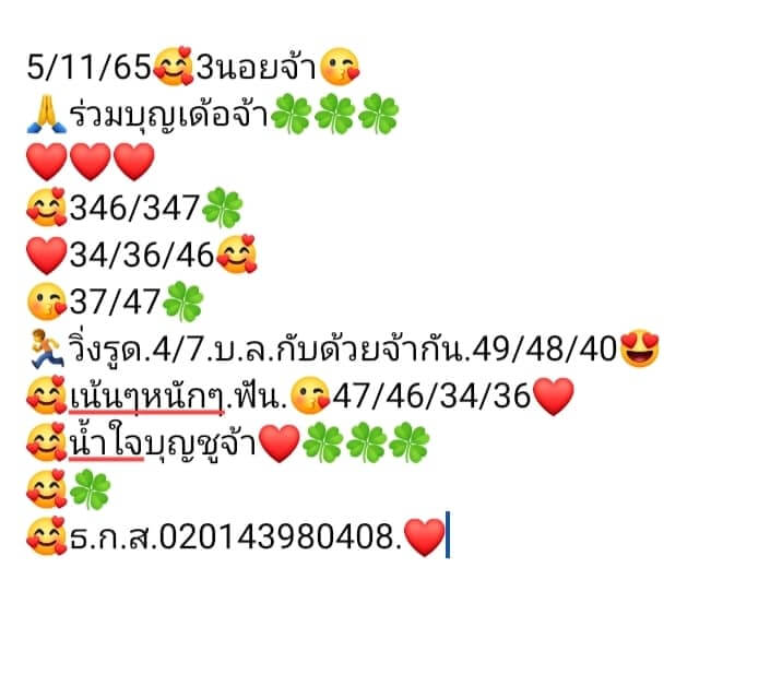 หวยฮานอย 5/11/65 ชุดที่ 5