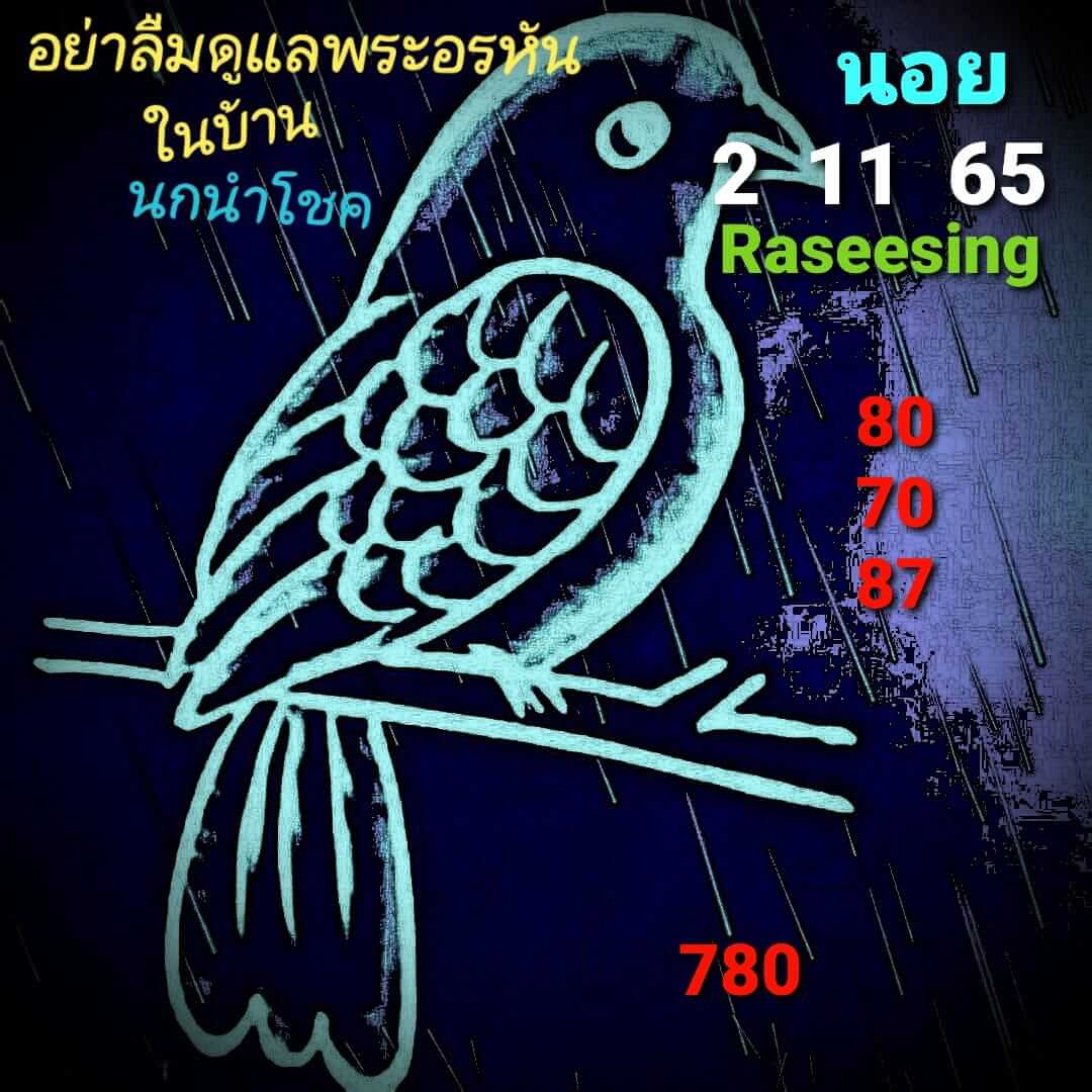 หวยฮานอย 2/11/65 ชุดที่ 5