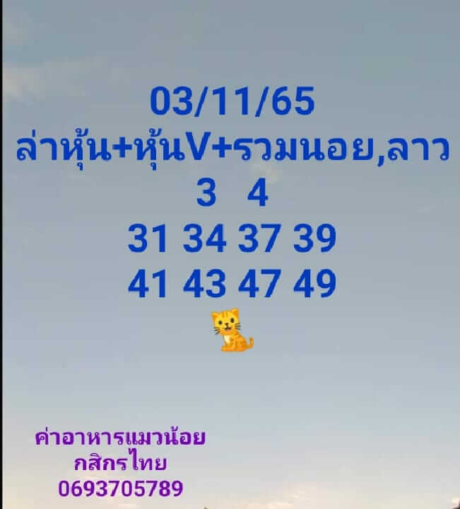 หวยฮานอย 3/11/65 ชุดที่ 5