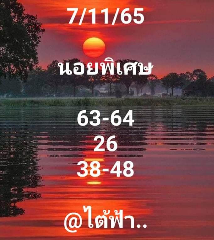 หวยฮานอย 7/11/65 ชุดที่ 5