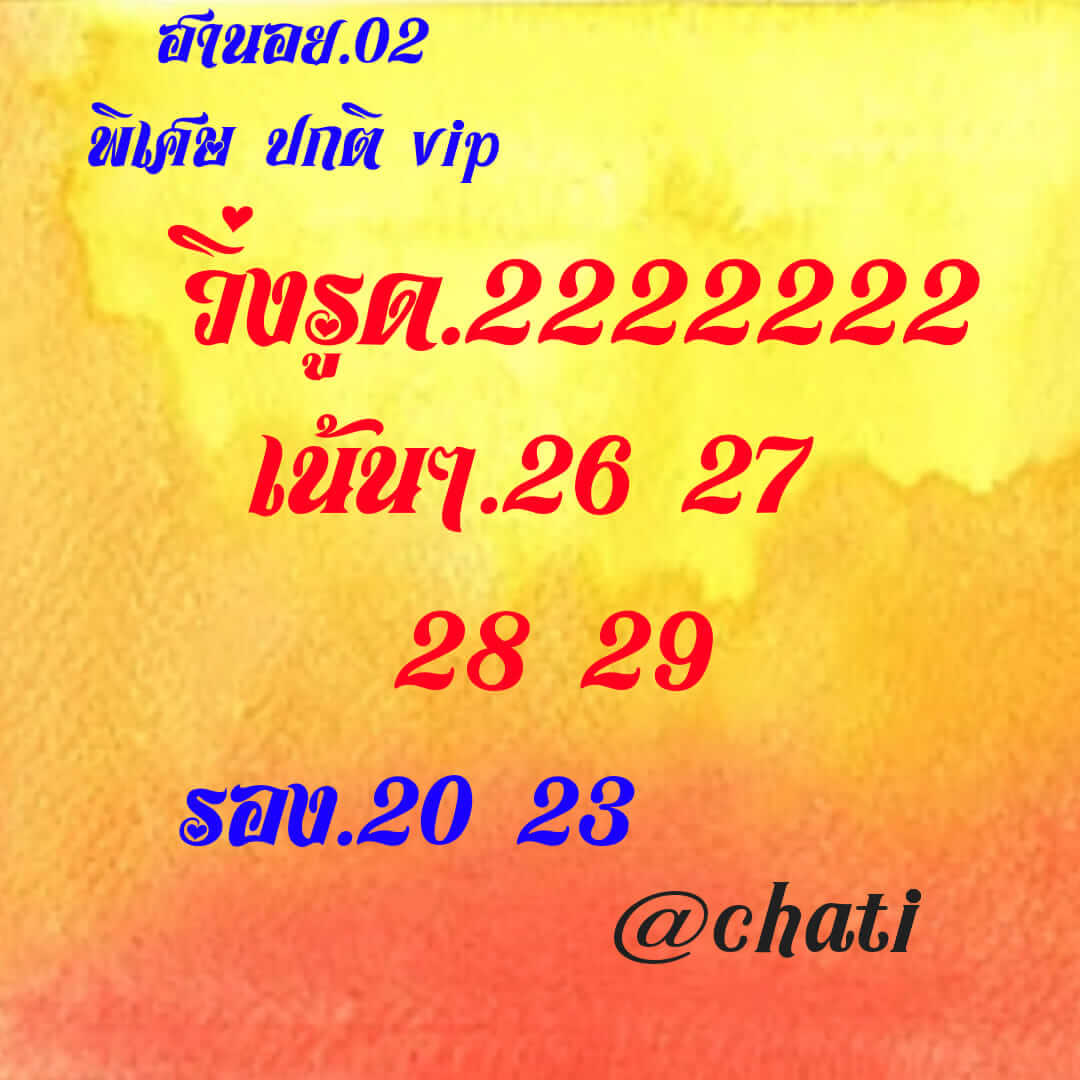 หวยฮานอย 2/11/65 ชุดที่ 2