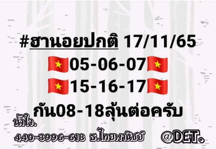 หวยฮานอย 17/11/65 ชุดที่ 3