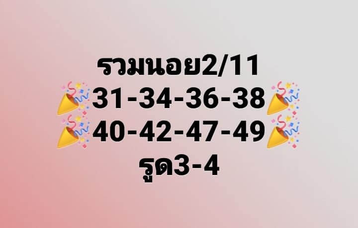 หวยฮานอย 2/11/65 ชุดที่ 3