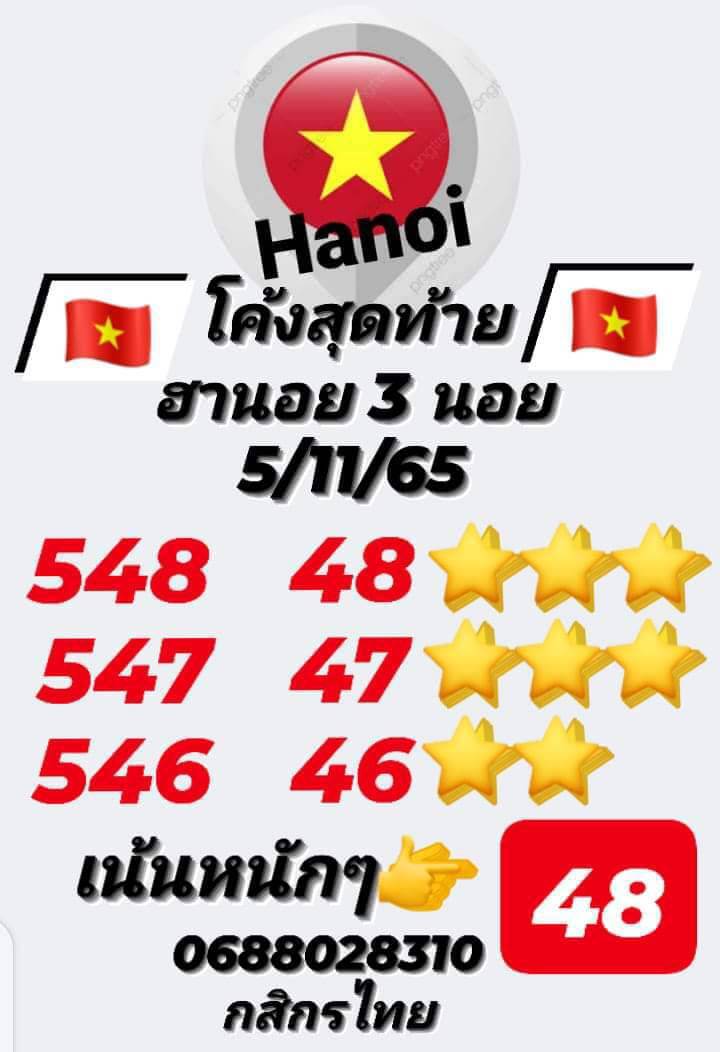 หวยฮานอย 5/11/65 ชุดที่ 3