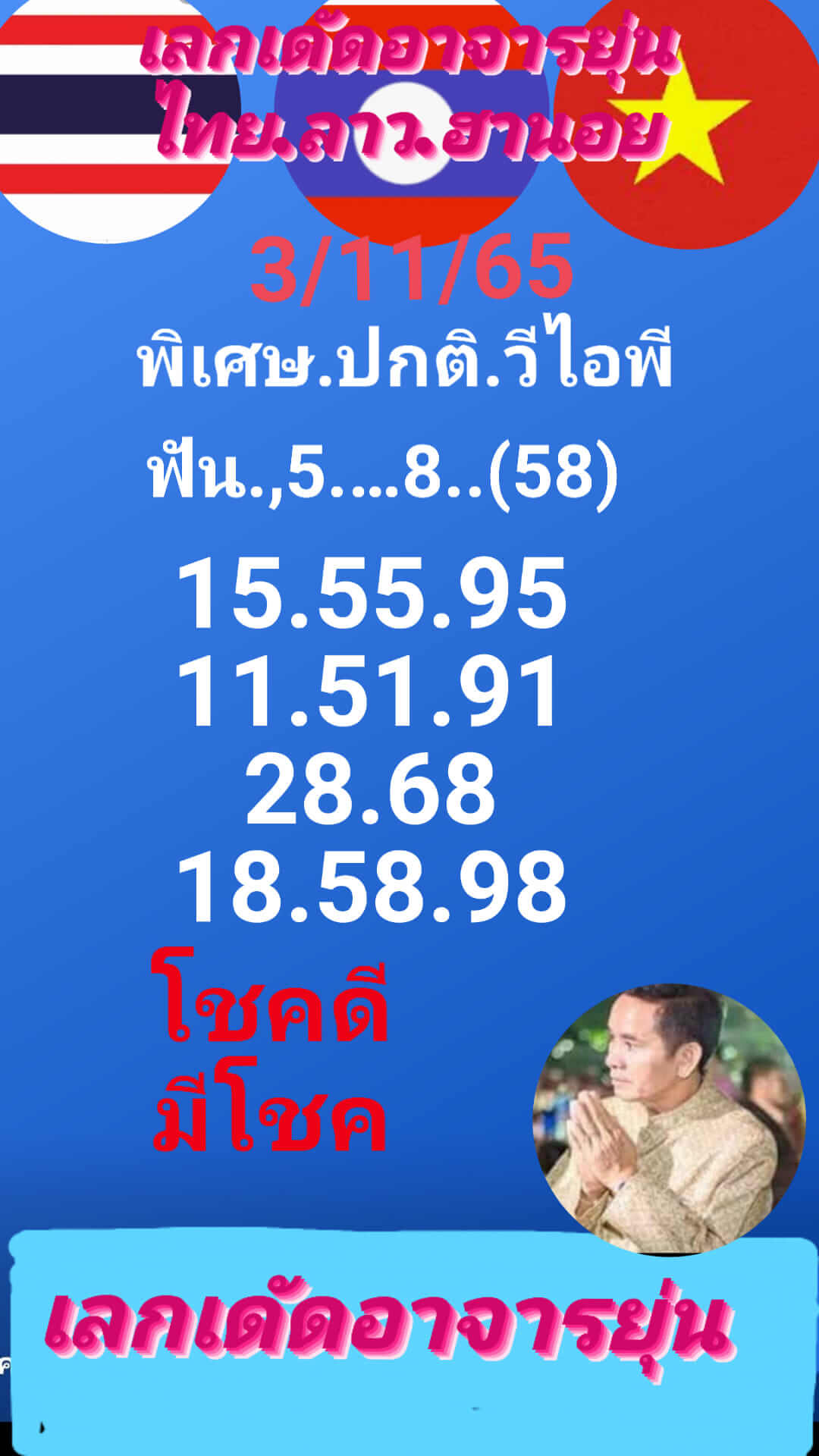 หวยฮานอย 3/11/65 ชุดที่ 3