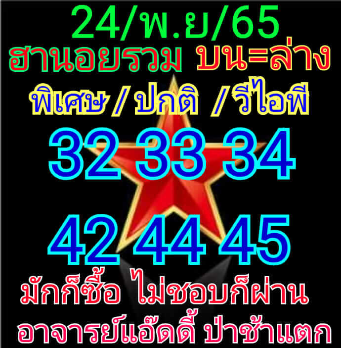 หวยฮานอย 24/11/65 ชุดที่ 1