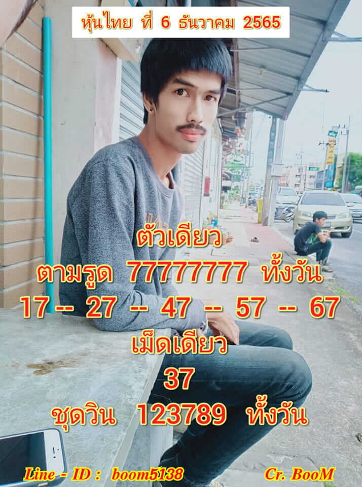 หวยหุ้น 6/12/65 ชุดที่ 9