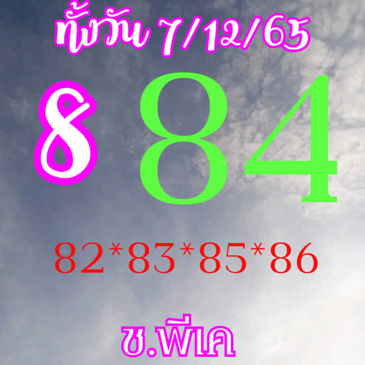 หวยหุ้น 7/12/65 ชุดที่ 9