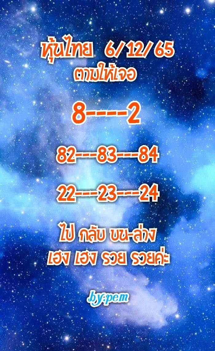 หวยหุ้น 6/12/65 ชุดที่ 7