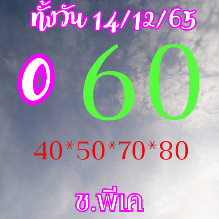 หวยหุ้น 14/12/65 ชุดที่ 4