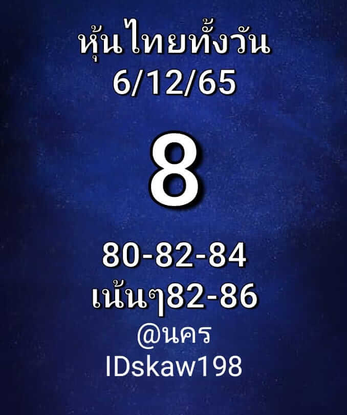 หวยหุ้น 6/12/65 ชุดที่ 3