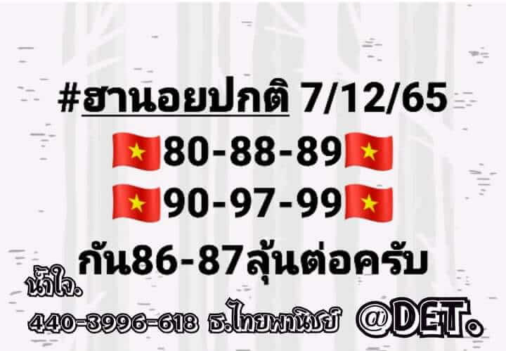 หวยฮานอย 7/12/65 ชุดที่ 9