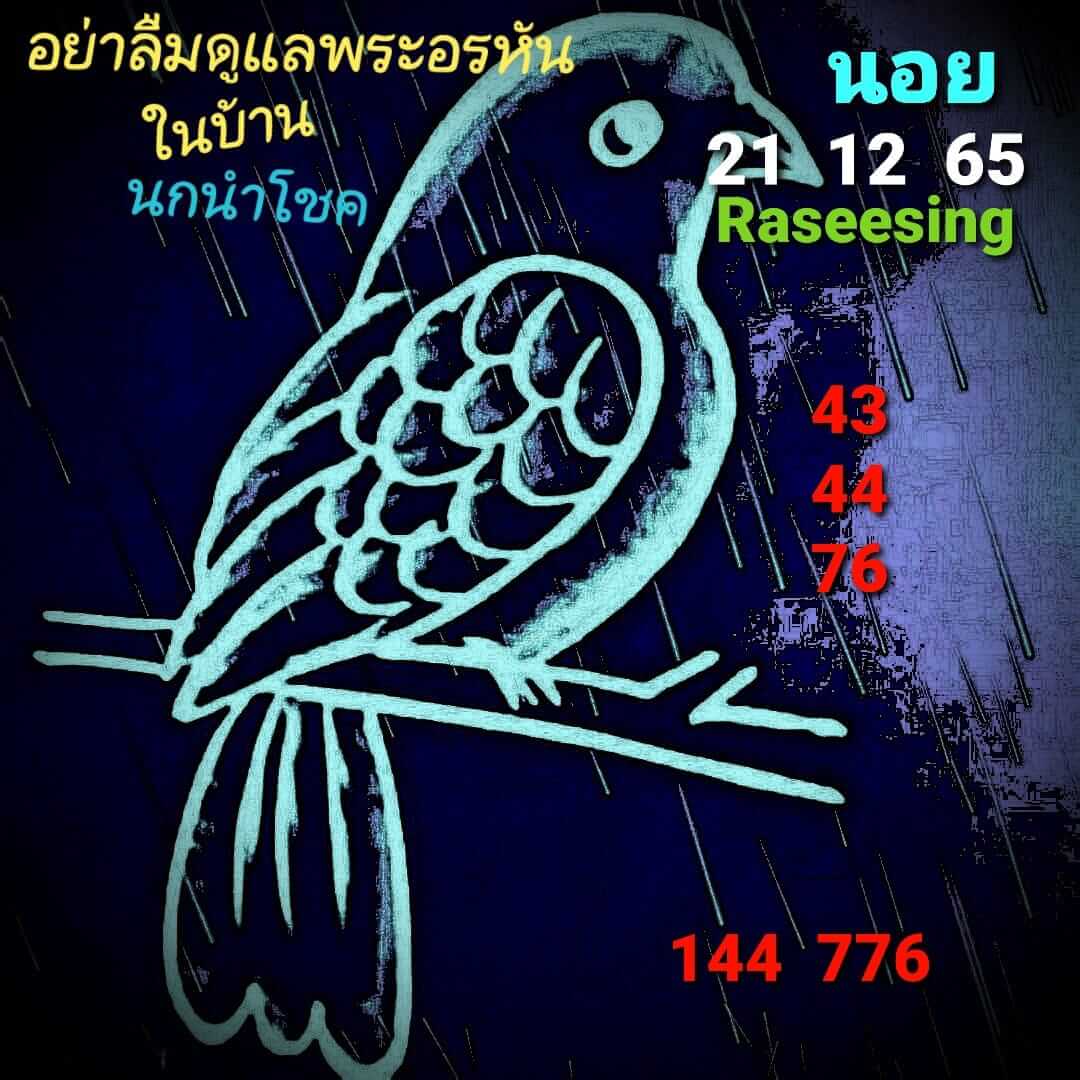 หวยฮานอย 21/12/65 ชุดที่ 7