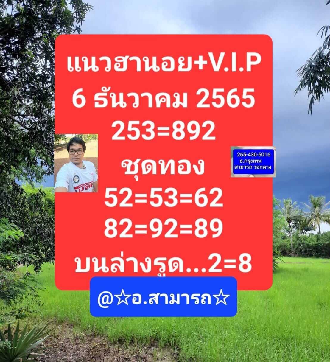 หวยฮานอย 6/12/65 ชุดที่ 9