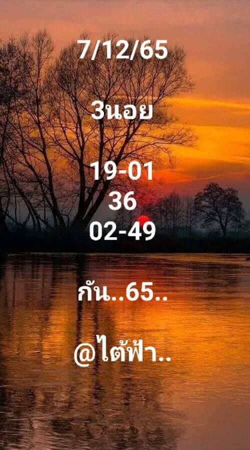 หวยฮานอย 7/12/65 ชุดที่ 2