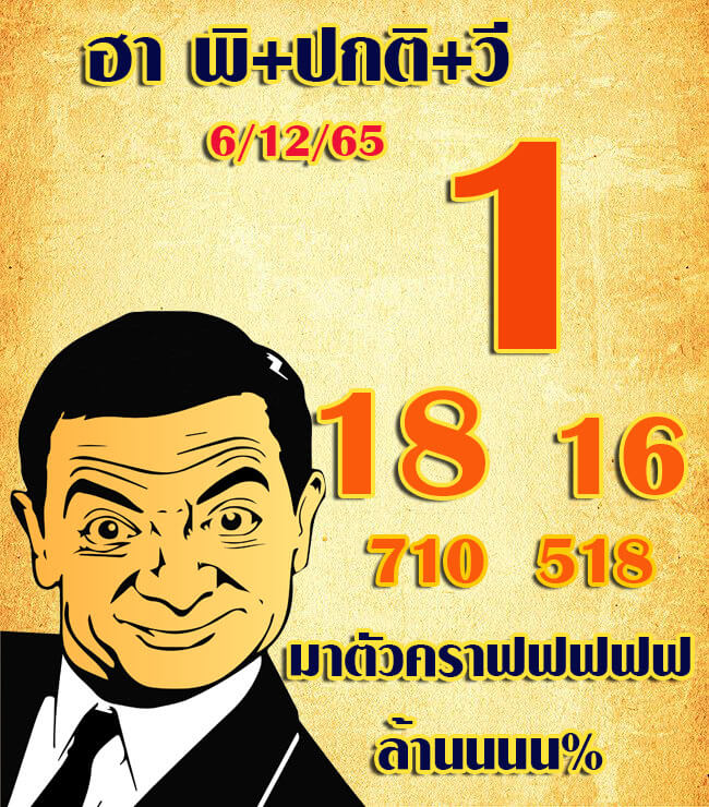 หวยฮานอย 6/12/65 ชุดที่ 3