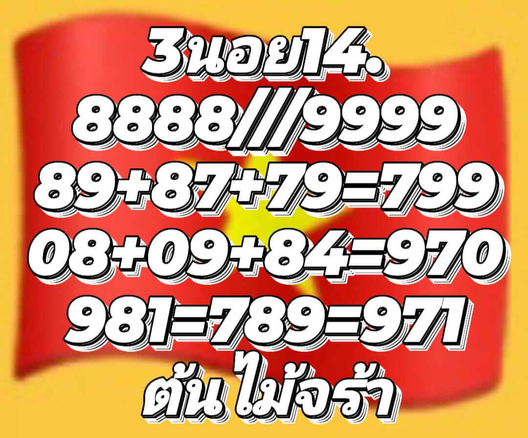 หวยฮานอย 14/1/66 ชุดที่ 7