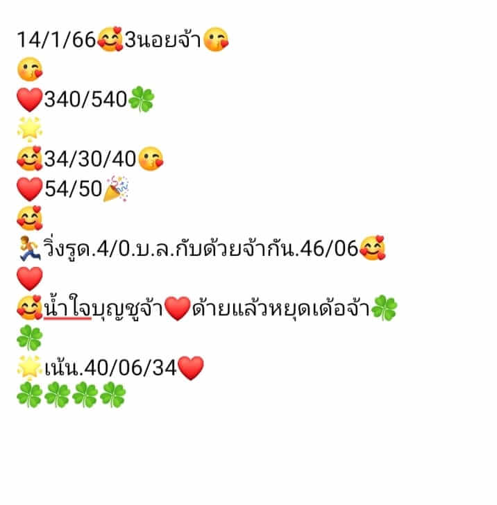 หวยฮานอย 14/1/66 ชุดที่ 6