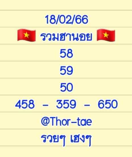 หวยฮานอย 18/2/66 ชุดที่ 1