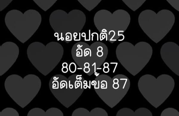 หวยฮานอย 25/2/66 ชุดที่ 1