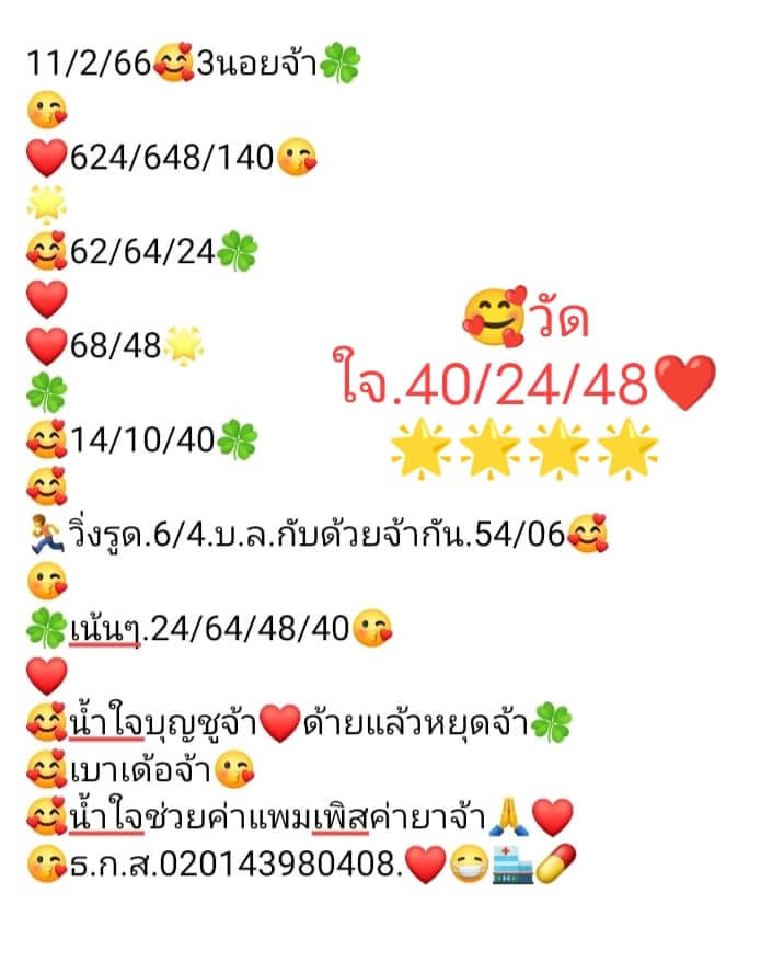 หวยฮานอย 11/2/66 ชุดที่ 2