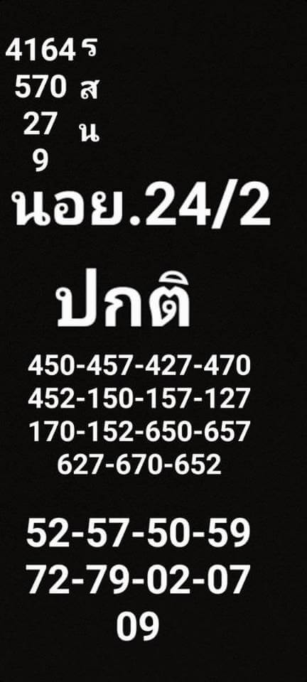 หวยฮานอย 24/2/66 ชุดที่ 4