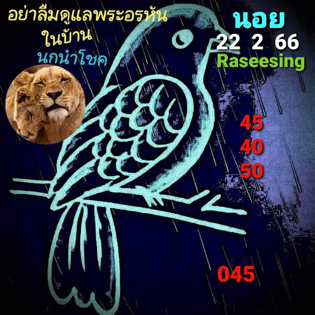 หวยฮานอย 22/2/66 ชุดที่ 9