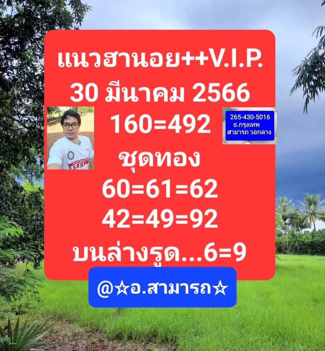 หวยฮานอย 30/3/66 ชุดที่ 5