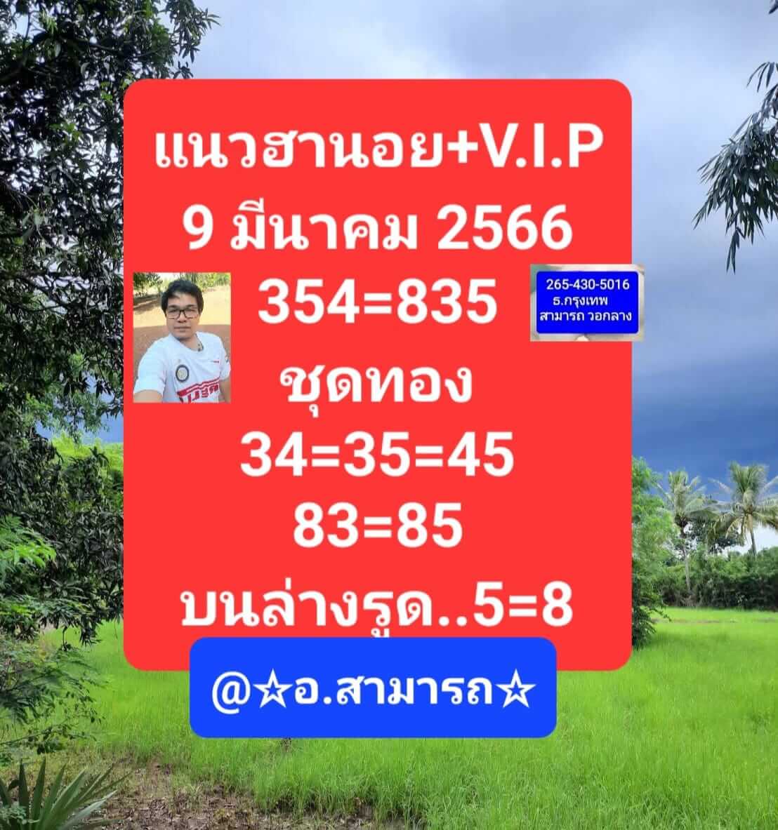 หวยฮานอย 9/3/66 ชุดที่ 7