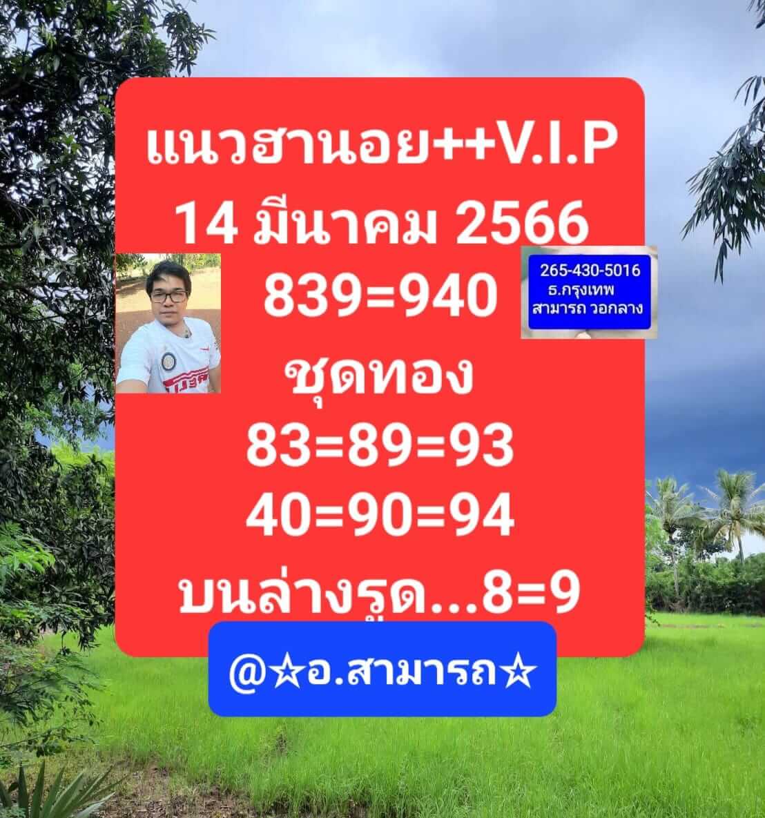 หวยฮานอย 14/3/66 ชุดที่ 8