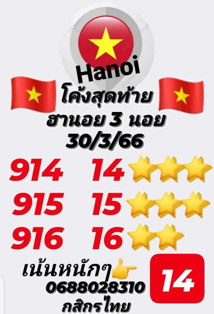 หวยฮานอย 30/3/66 ชุดที่ 9