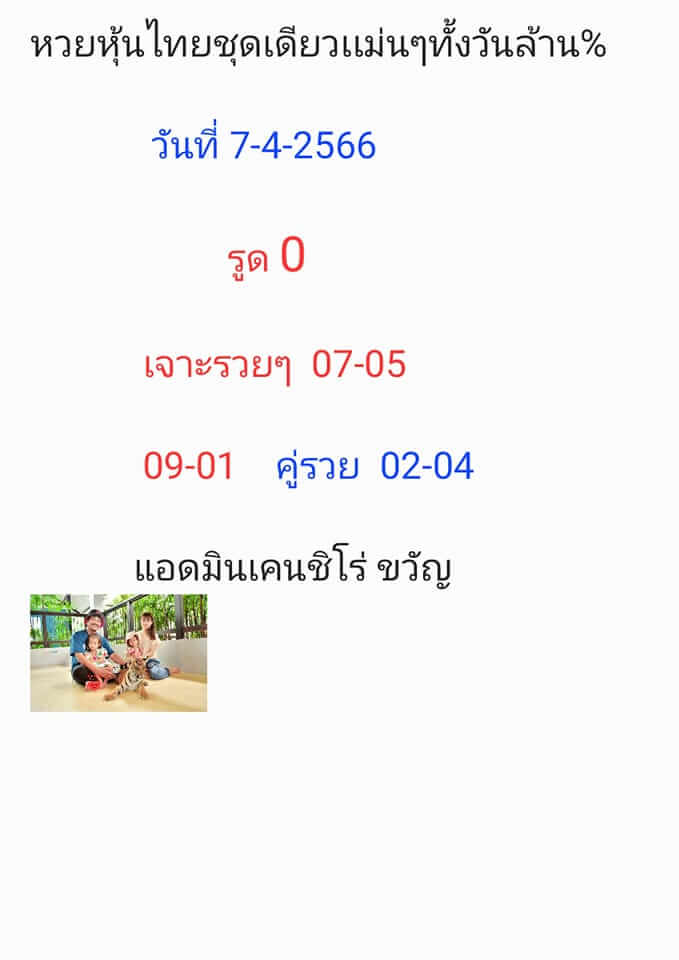 หวยหุ้น 7/4/66 ชุดที่ 4