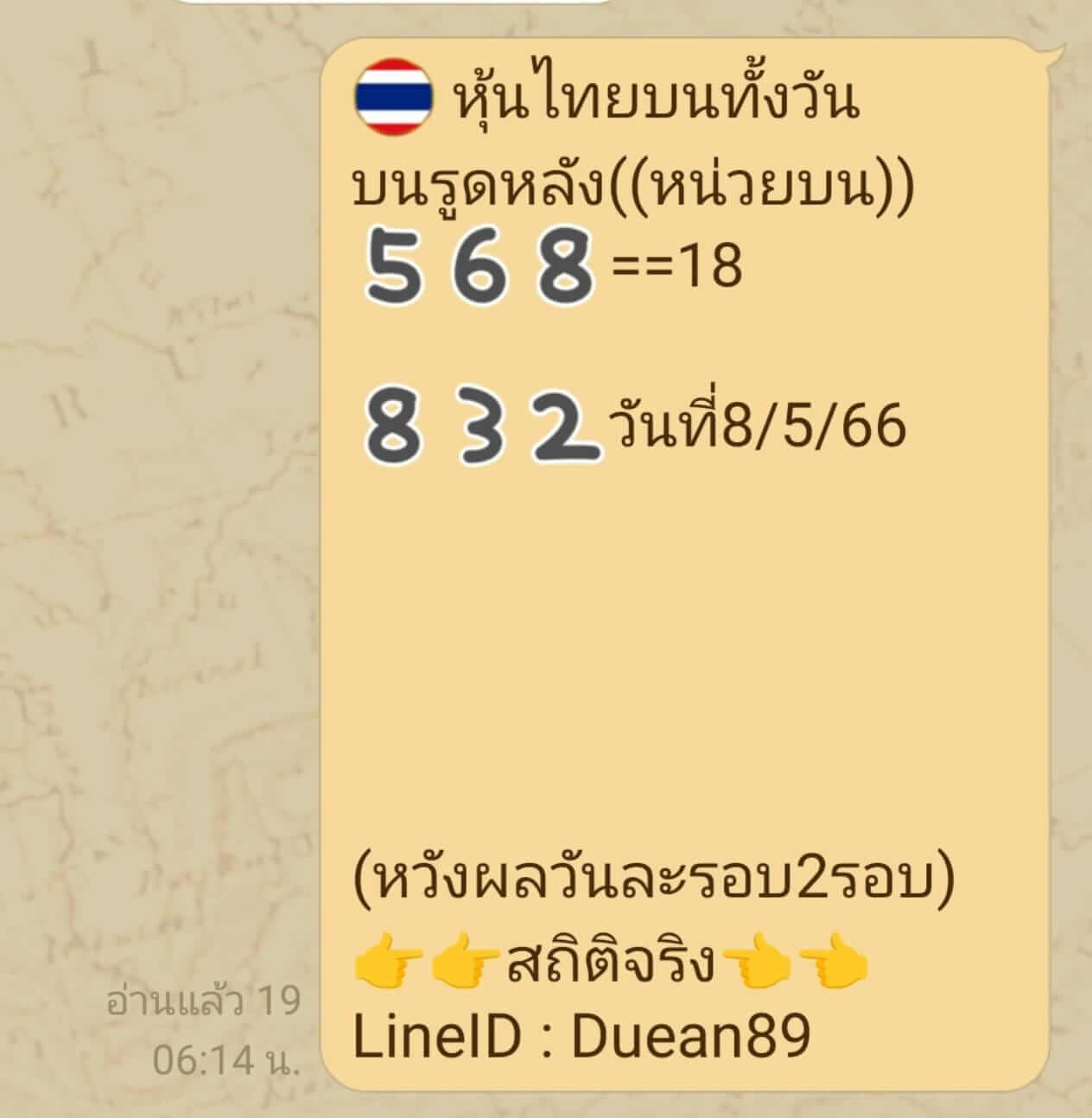 หวยหุ้น 8/5/66 ชุดที่ 10