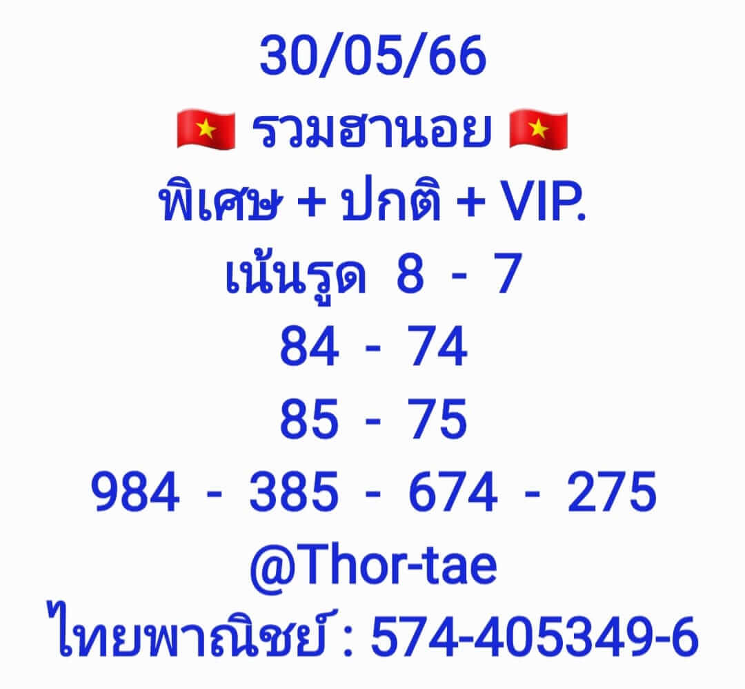 หวยฮานอย 30/5/66 ชุดที่ 5