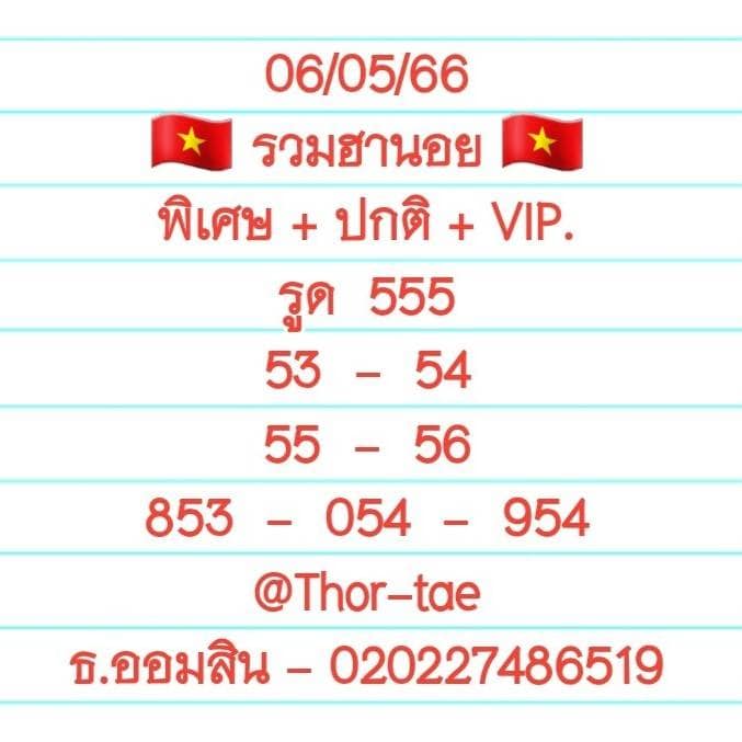 หวยฮานอย 6/5/66 ชุดที่ 7