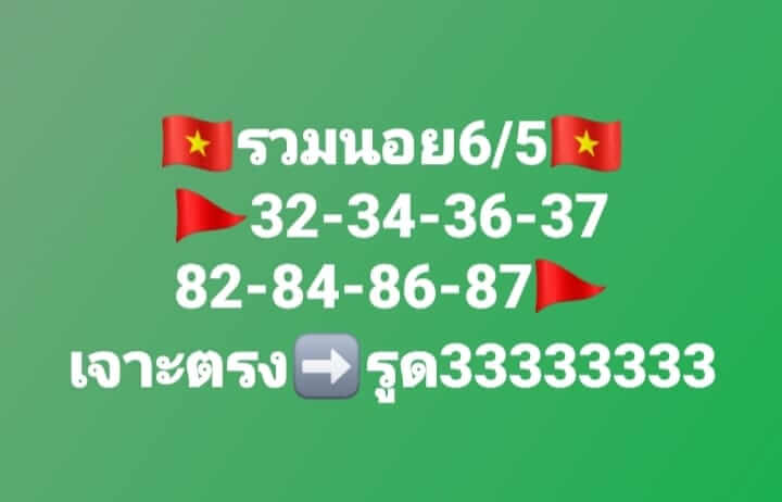 หวยฮานอย 6/5/66 ชุดที่ 8