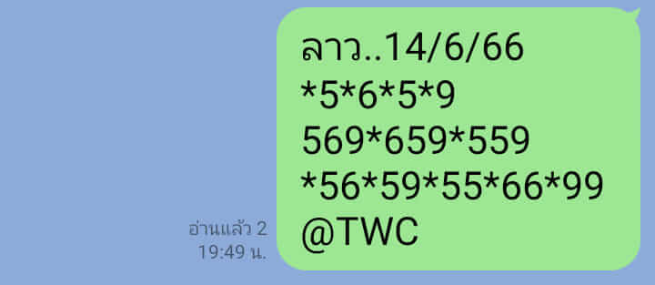 หวยลาว 14/6/66 ชุดที่ 5