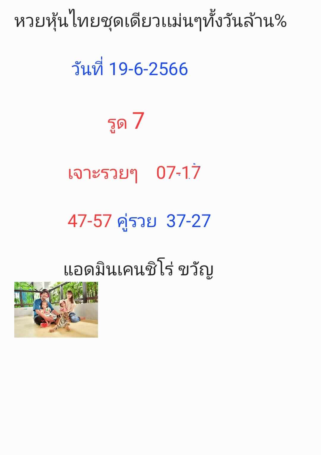 หวยหุ้น 19/6/66 ชุดที่ 2