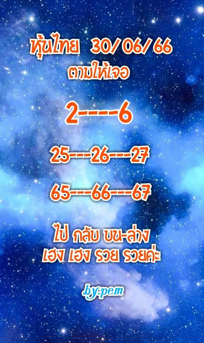 หวยหุ้น 30/6/66 ชุดที่ 3