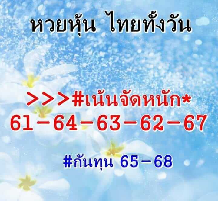 หวยหุ้น 6/6/66 ชุดที่ 3