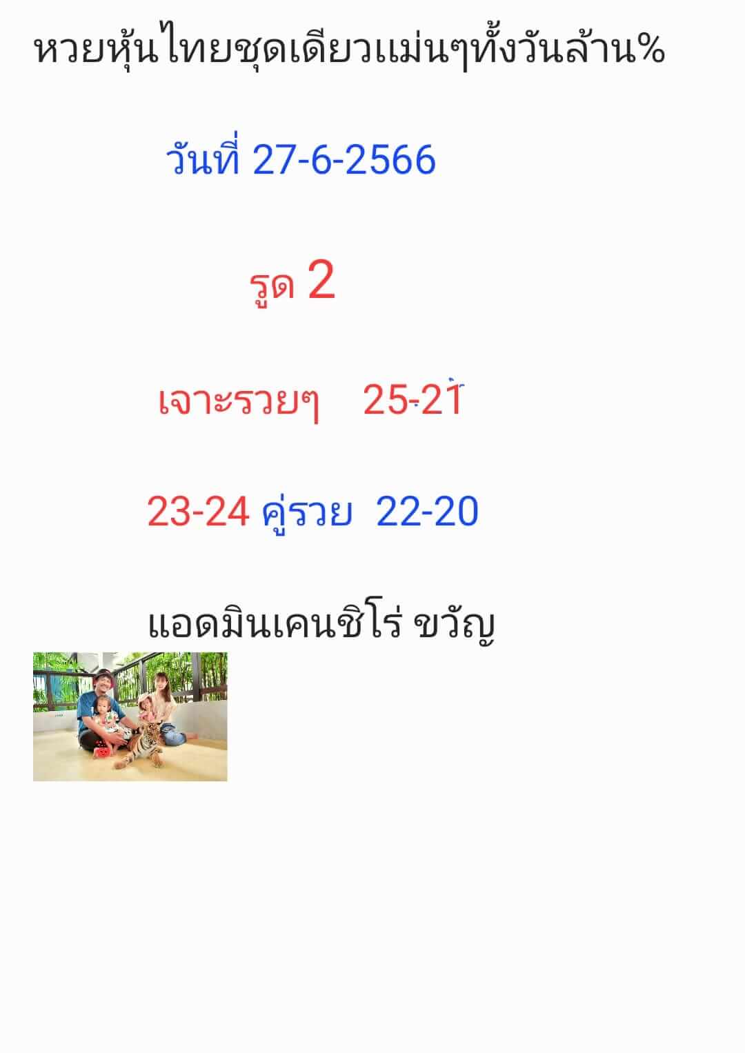 หวยหุ้น 27/6/66 ชุดที่ 4