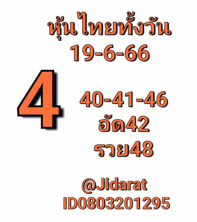 หวยหุ้น 19/6/66 ชุดที่ 5